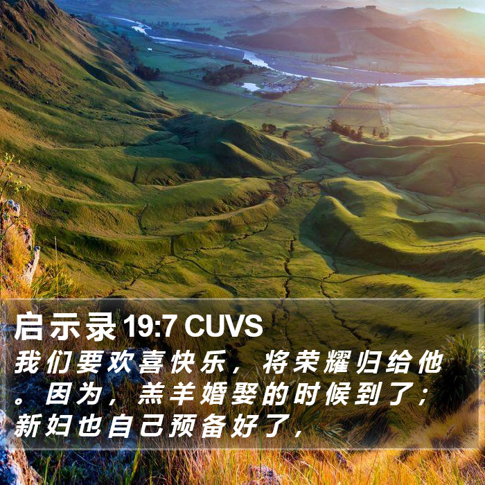 启 示 录 19:7 CUVS Bible Study