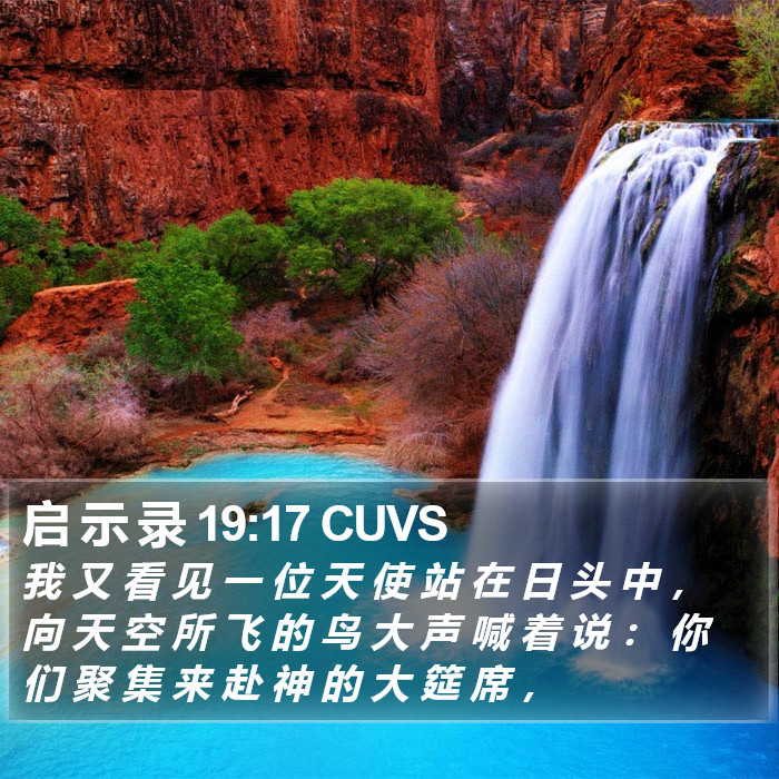 启 示 录 19:17 CUVS Bible Study