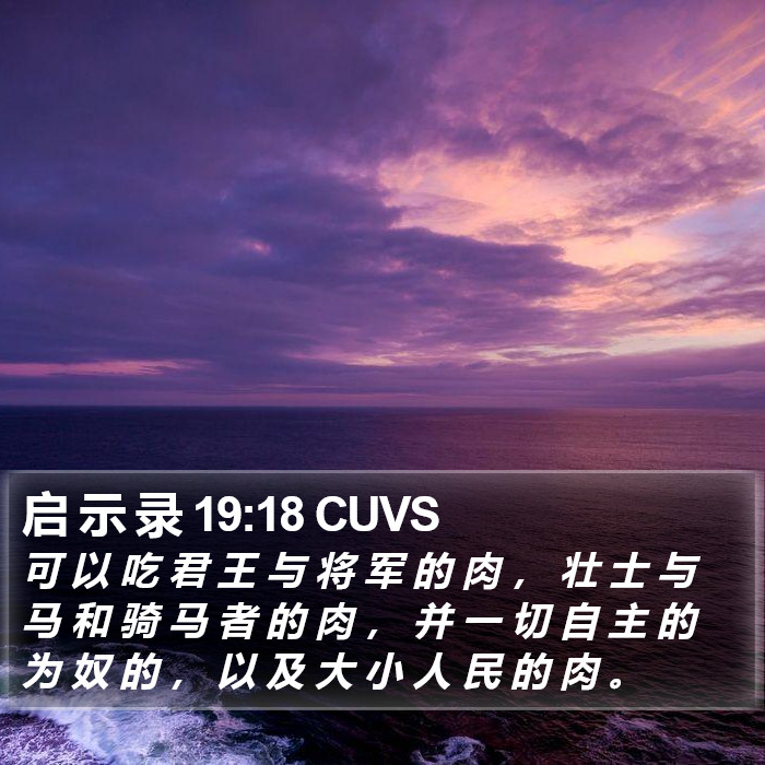 启 示 录 19:18 CUVS Bible Study