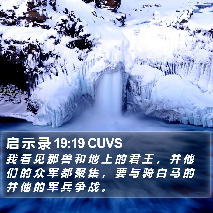 启 示 录 19:19 CUVS Bible Study