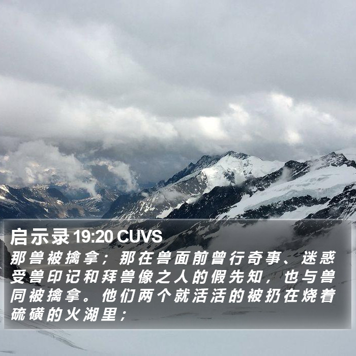启 示 录 19:20 CUVS Bible Study