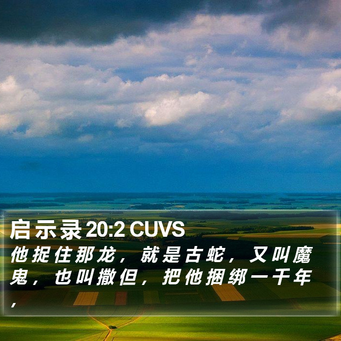 启 示 录 20:2 CUVS Bible Study