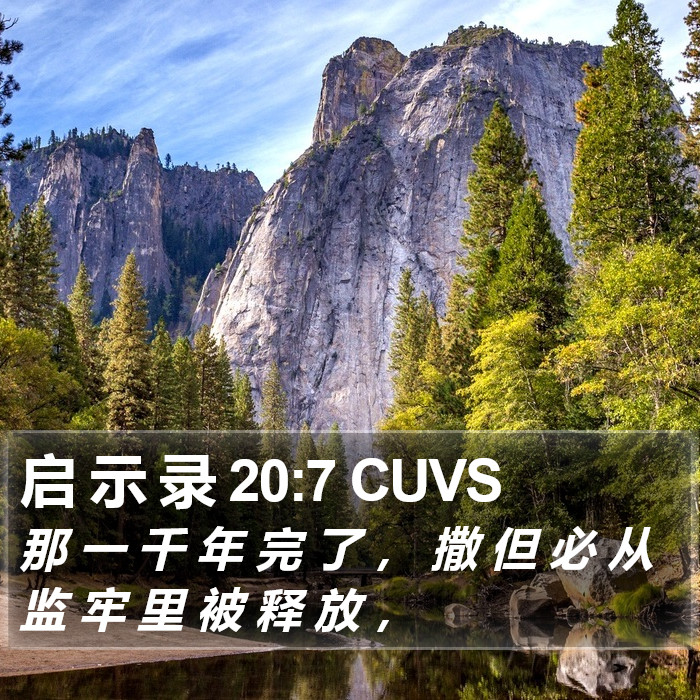 启 示 录 20:7 CUVS Bible Study