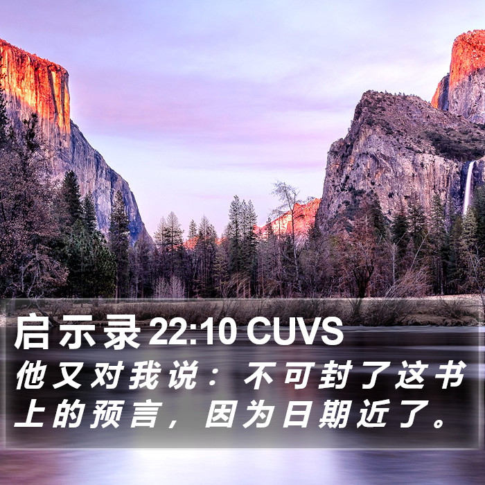 启 示 录 22:10 CUVS Bible Study